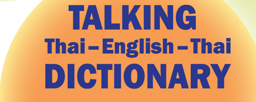 Talking Thai-English-Thai Dictionary App